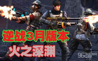 逆战深渊s8最新爆料,神秘势力崛起，战局风云再起！