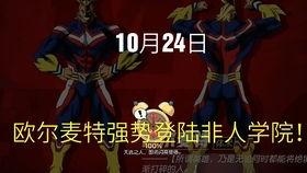我的英雄学院最新爆料,我的英雄学院迎来重大转折，英雄学院新篇章即将开启！